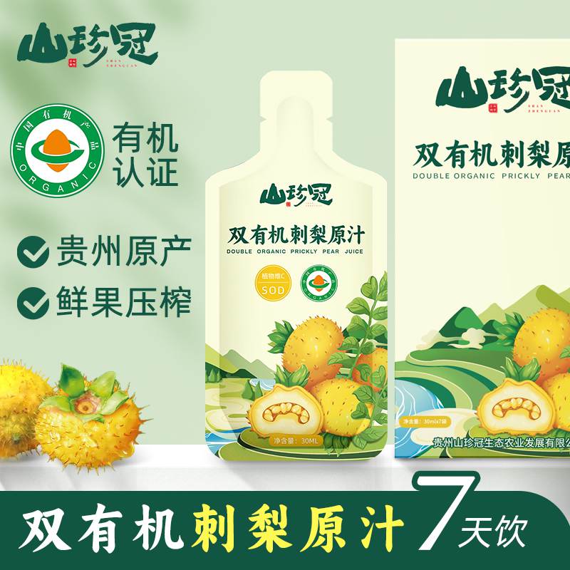 黔萃壹品贵州有机刺梨原液30ml*7袋/盒*2盒