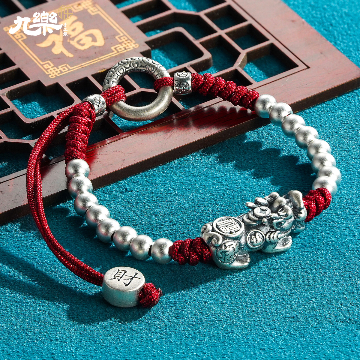 九乐 足银布艺手链 福字财貔貅古法珠绳链复古时尚绳编可调节