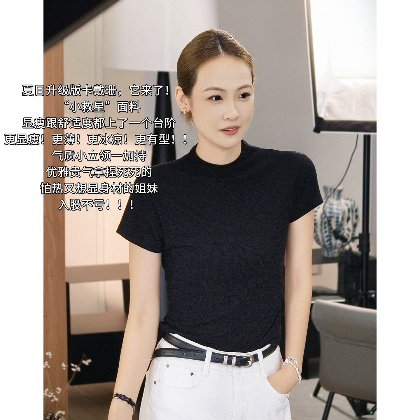A美洋MEIYANG 升级卡戴珊T恤【商场同款】 小救星面料立领短袖-周一