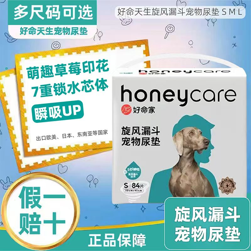 Honeycare 狗狗尿垫旋风漏斗好命天生宠物吸水隔尿片诱导加厚除臭