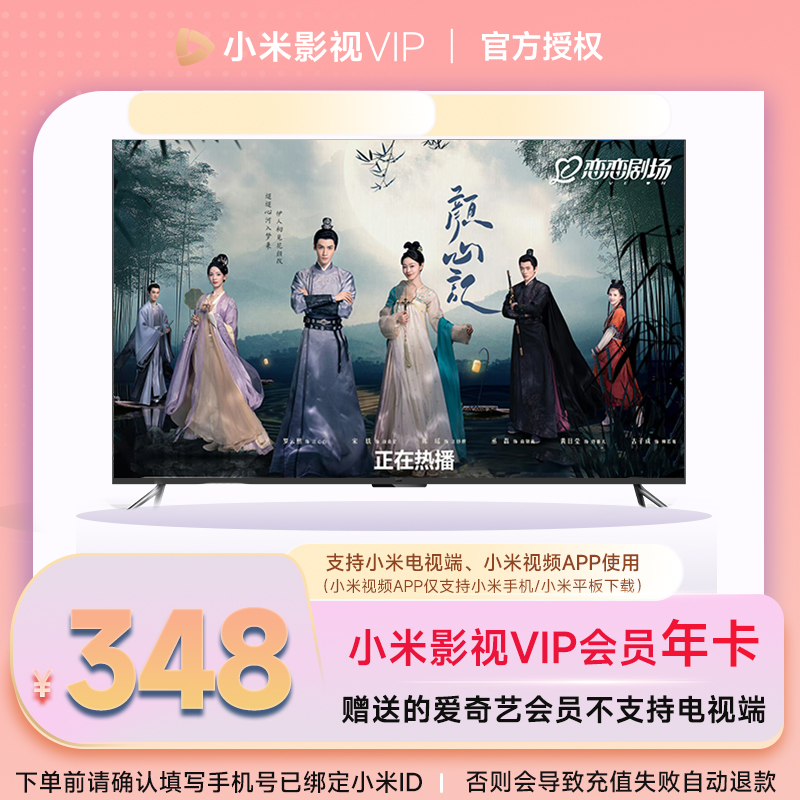 【备注栏填手机号纯数字下单】小米电视Vip年卡电视端年卡直充到账