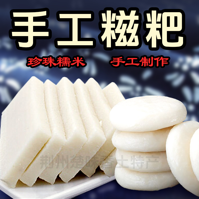 【农家糍粑】纯珍珠糯米糍粑手工制作原味荆州特产红糖糍粑年糕500g