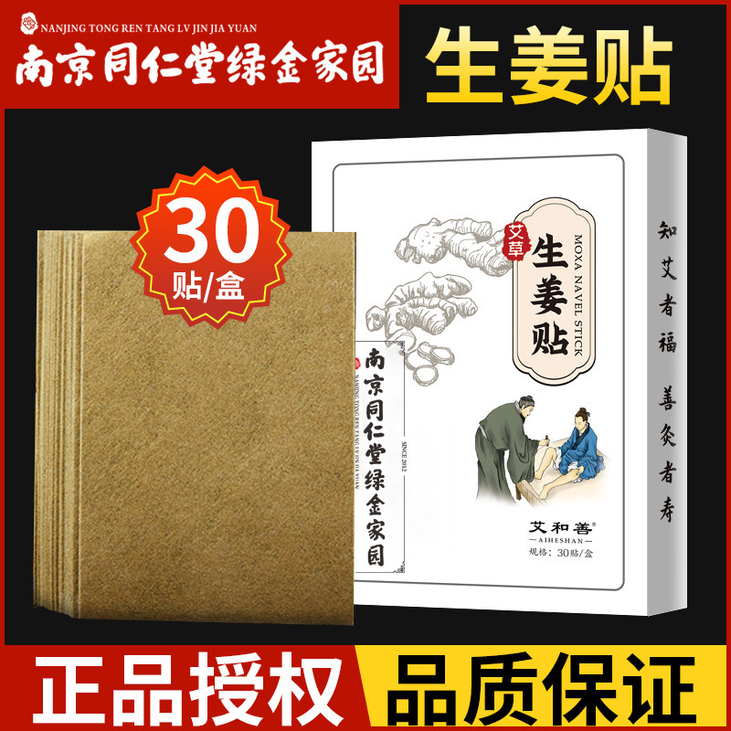 艾草生姜贴艾灸贴艾草贴颈椎膝盖腰椎温灸发热贴艾草暖贴暖宝宝