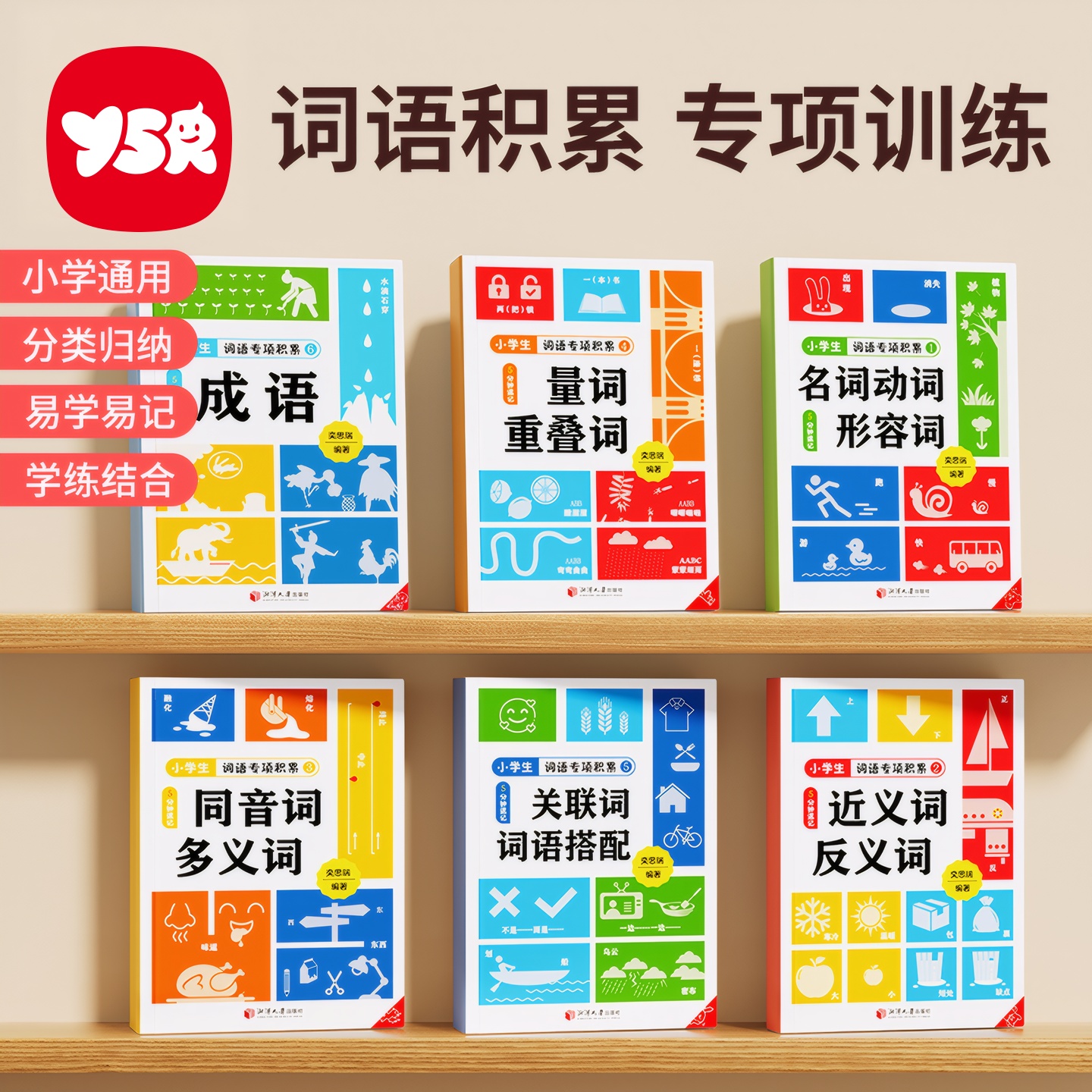 【暑假专项训练】小学词语专项积累满分作文归类素材写作方法与技巧