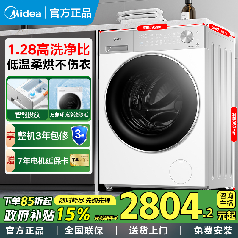 【国家补贴】美的10kg滚筒洗烘一体机全自动大容量纯平自由嵌L1PRO