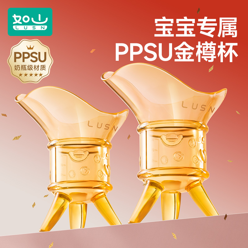 如山儿童帝王杯金樽学饮杯高脚酒杯宝宝喝水家用直饮敞口嘬口水杯