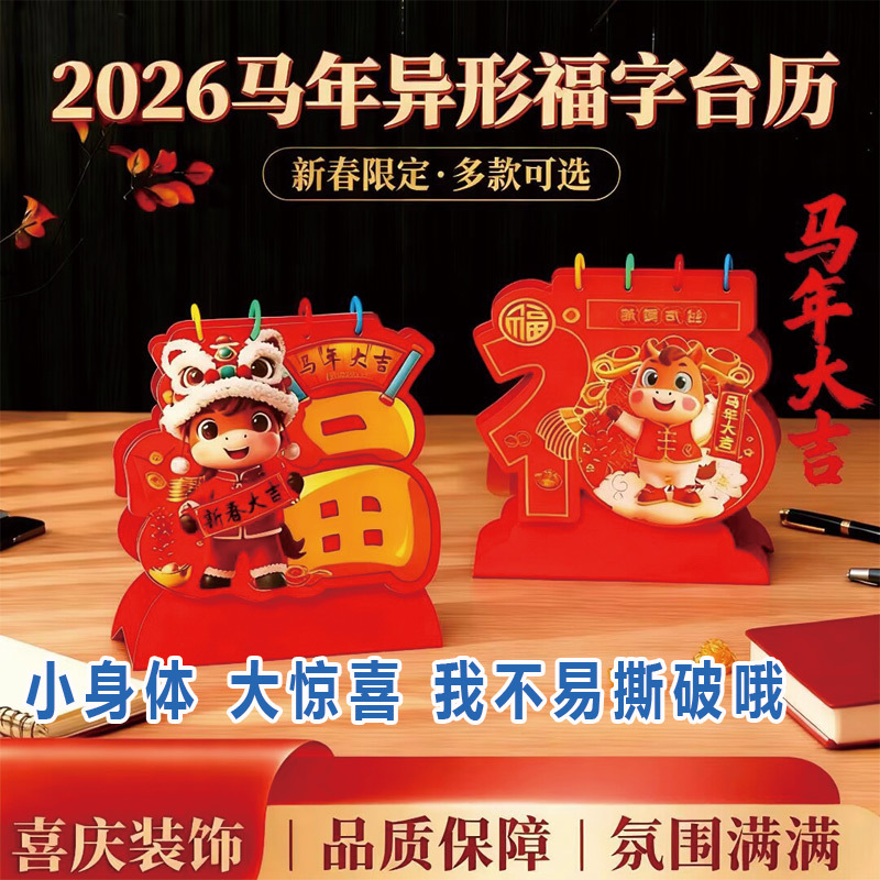 2026马年创意打卡桌面日历本日程计划表高考倒计时日历
