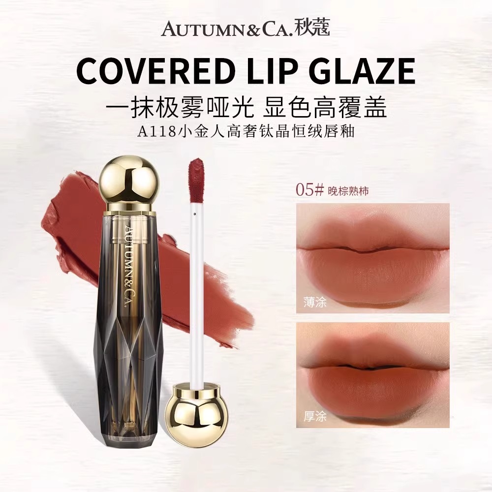 秋蔻小金人高奢钛晶恒绒唇釉