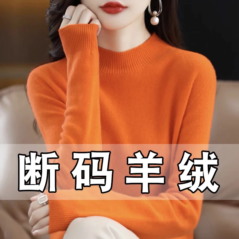 【断码羊绒】秋冬新款纯羊绒半高领长袖时尚针织打底衫-半高1