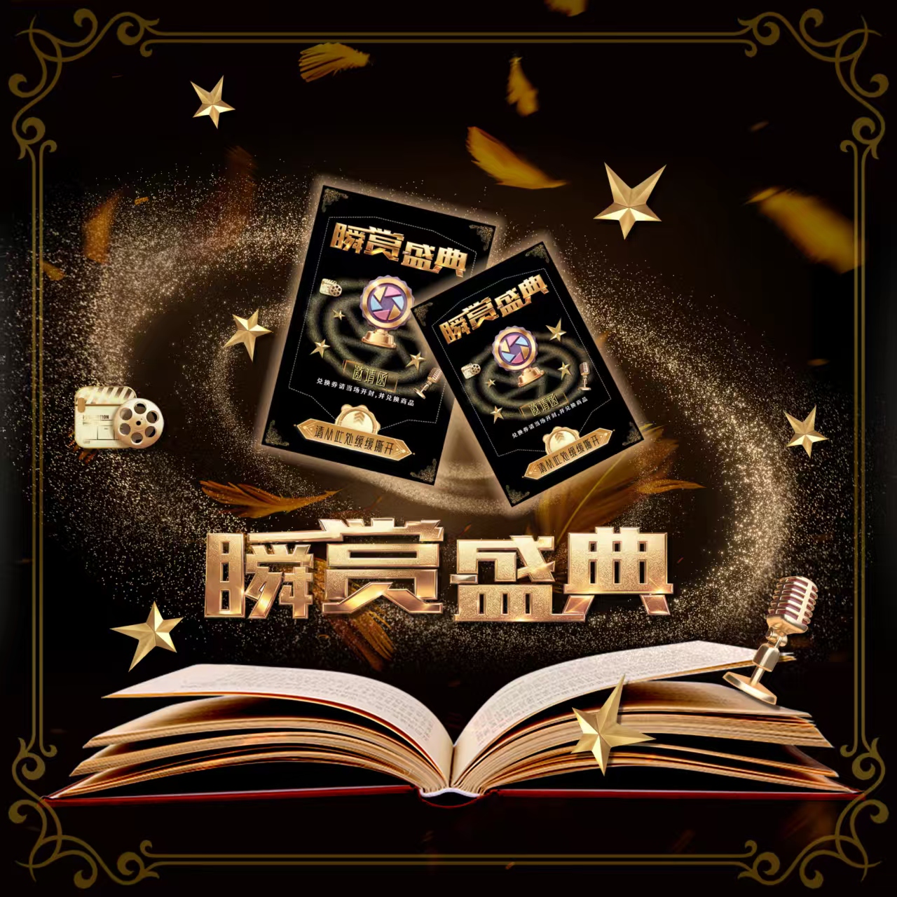 一瞬评级【瞬赏盛典】福赏系列