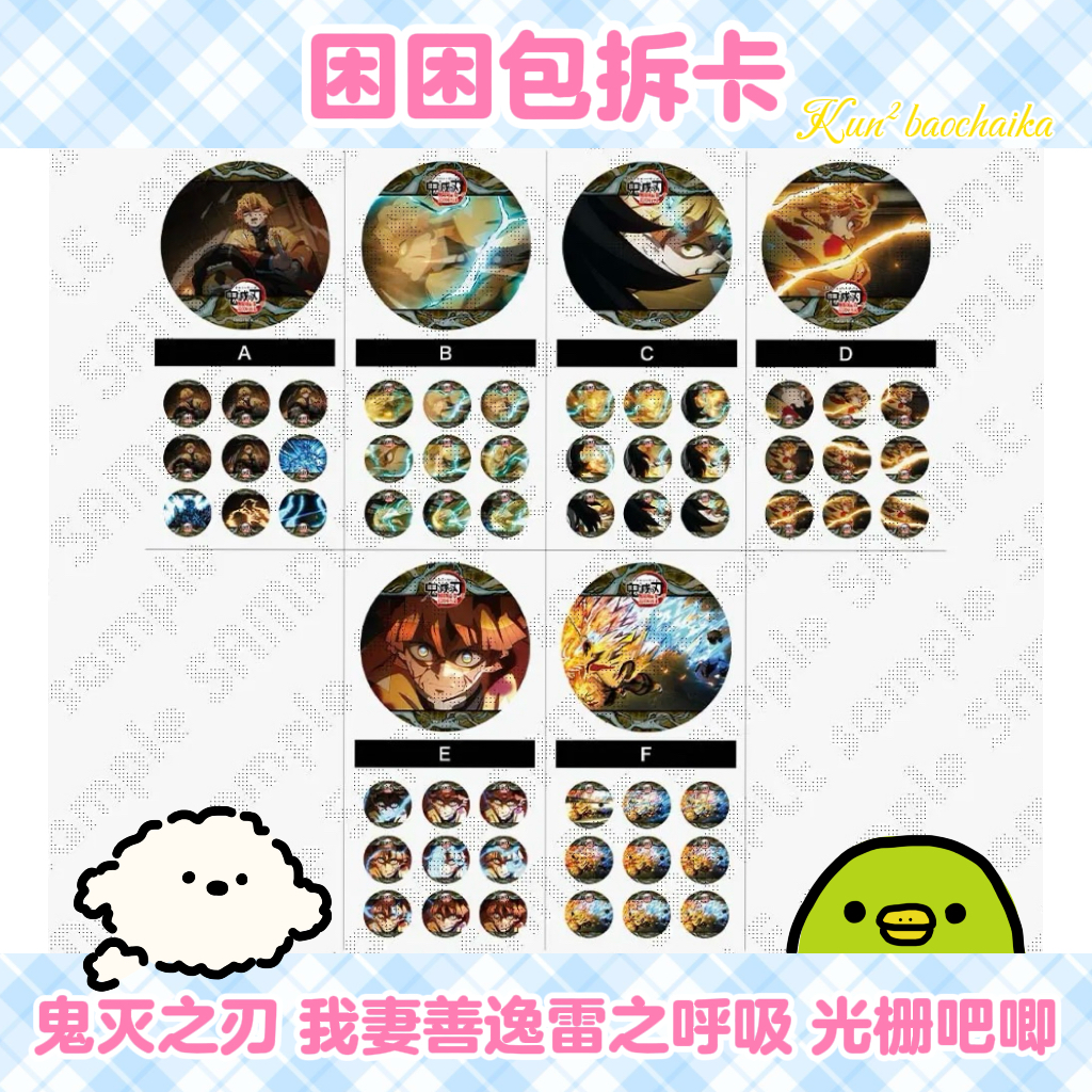 鬼灭之刃cafe第三期 善逸雷之呼吸光栅吧唧 日谷盲盒（代拆）