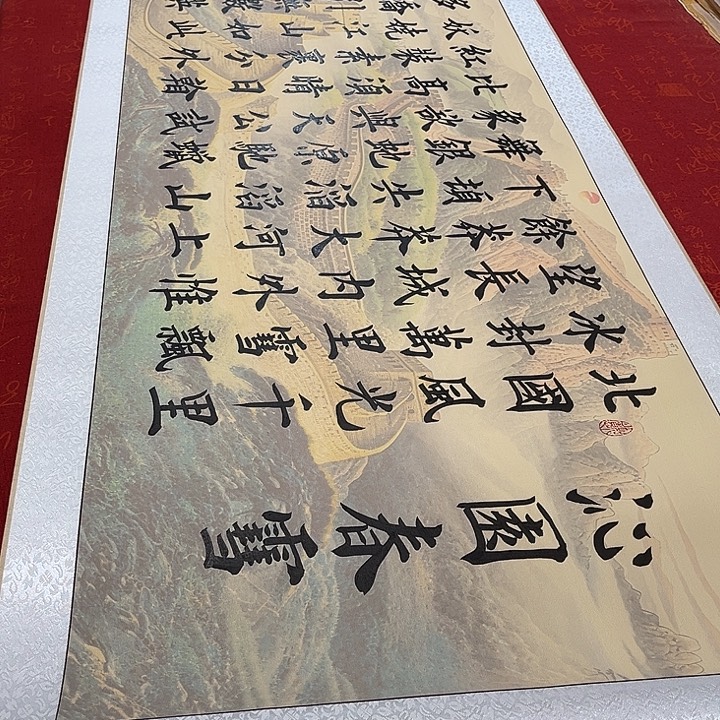 书法北国卷轴雷伟长城205✖️55厘米左右