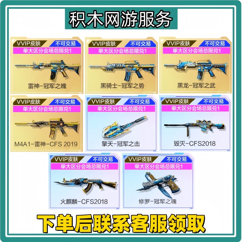 CF穿越火线商品冠军系列返场雷神冠军之魄雷神CFS2019黑骑士黑龙