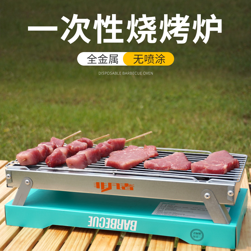 一次性烧烤炉户外家用便携式折叠露营烧烤木炭碳烤炉小型烧烤架