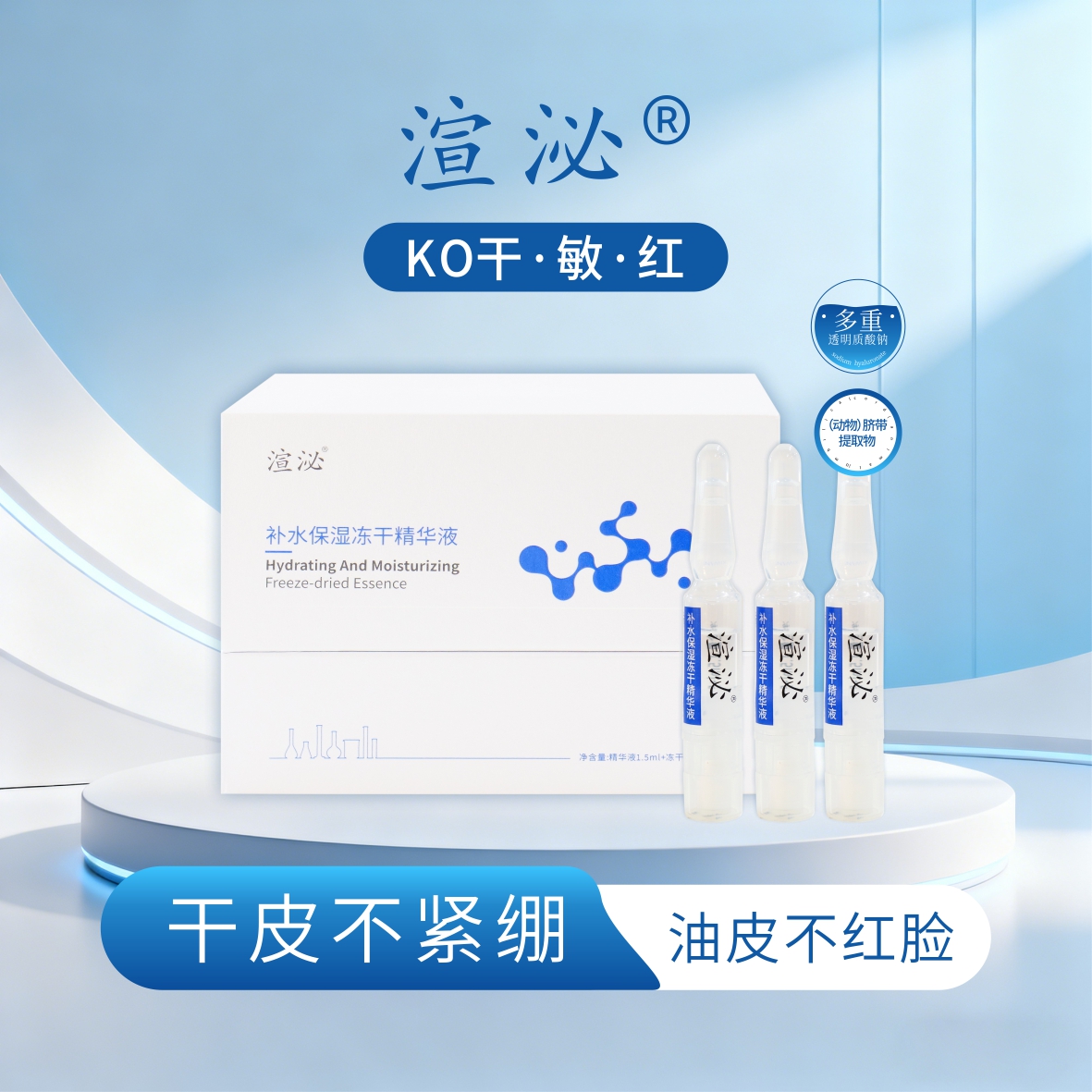 补水保湿冻干精华液深层滋养舒缓敏感肌提亮肤色紧致面部