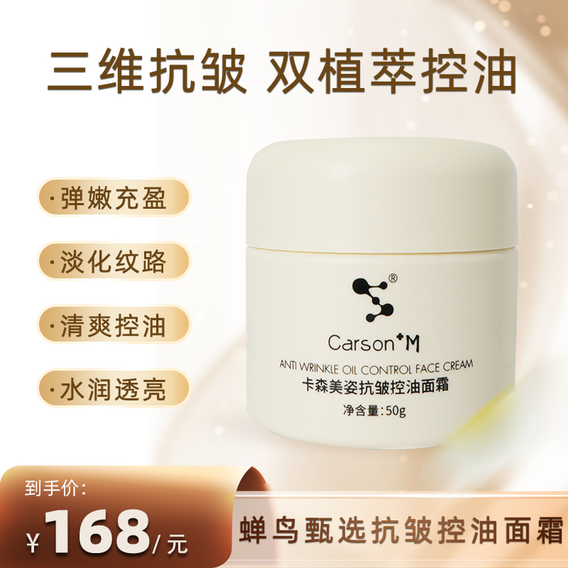 抗皱面霜淡化细纹补水保湿控油清爽不油腻油皮锁水干皮男女士护肤