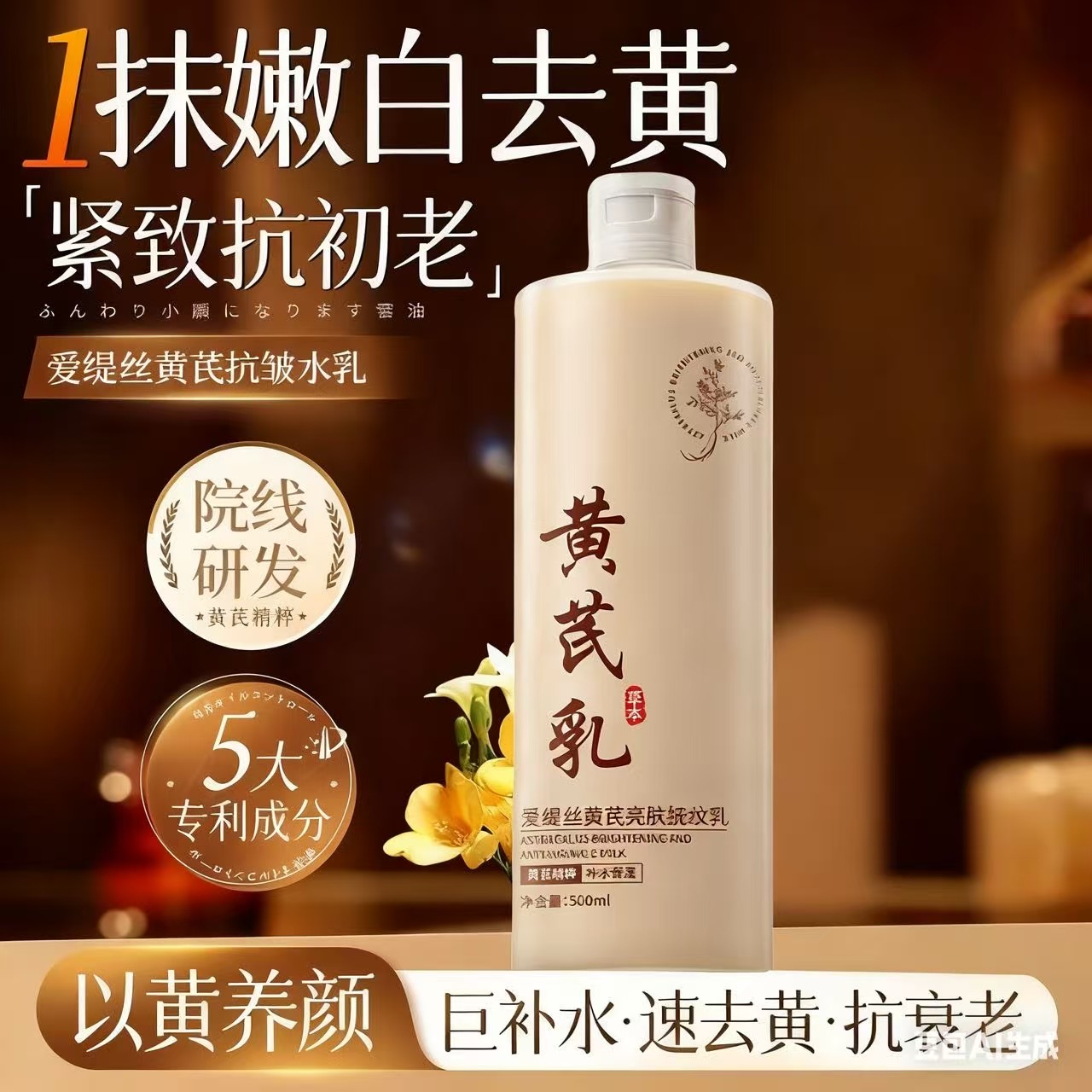 黄芪亮肤抚纹乳去黄提亮补水保湿控油紧致抗老氧糖护肤必备