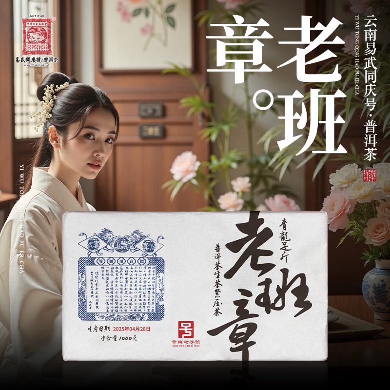 易武同庆号2025年老班章·双狮蓝旗·青龙足斤生砖1000g 【手写定制】
