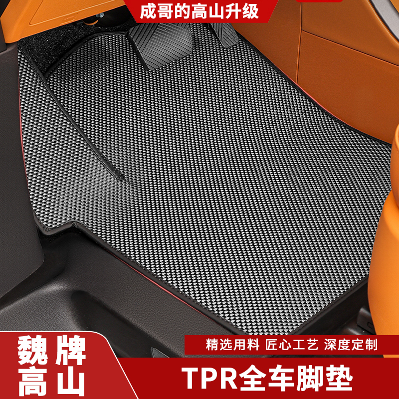 适用魏牌高山7/8/9全包围TPR防水定制脚垫耐脏耐磨环保无异味