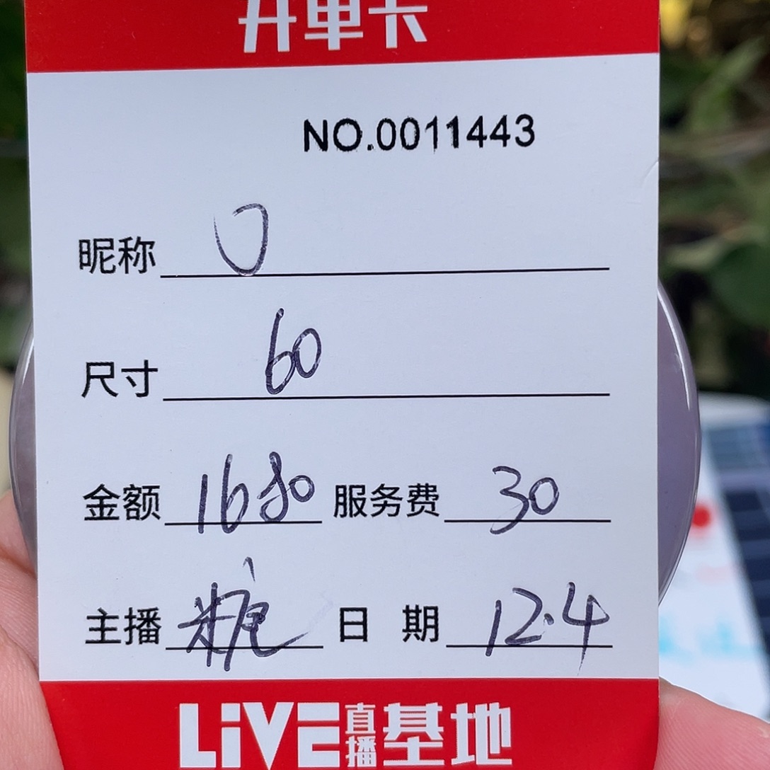 卿***了非金属直播间所见即所得1443
