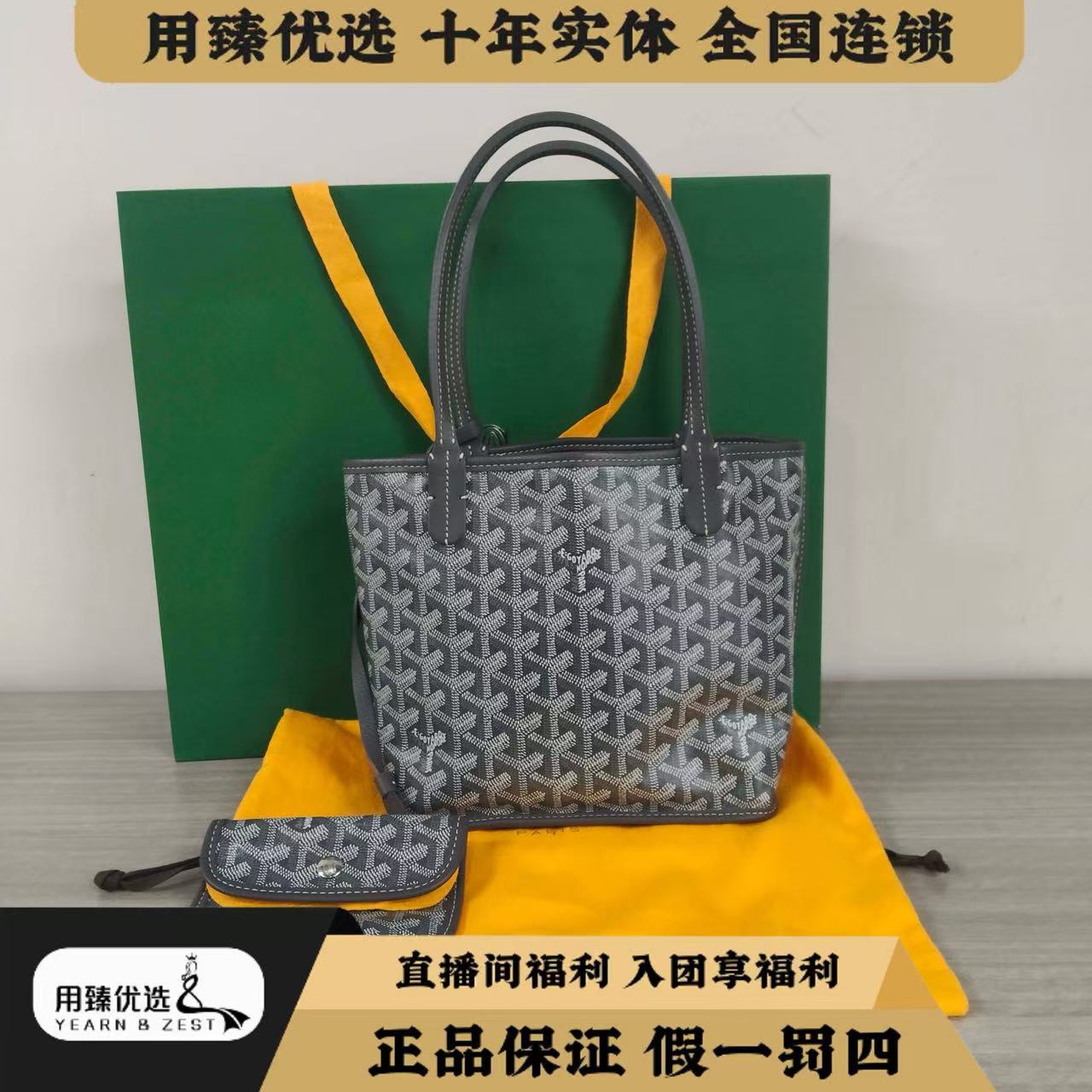 99新 Goyard 双面两用菜篮子 手提包 迷你  灰色 BK6395050