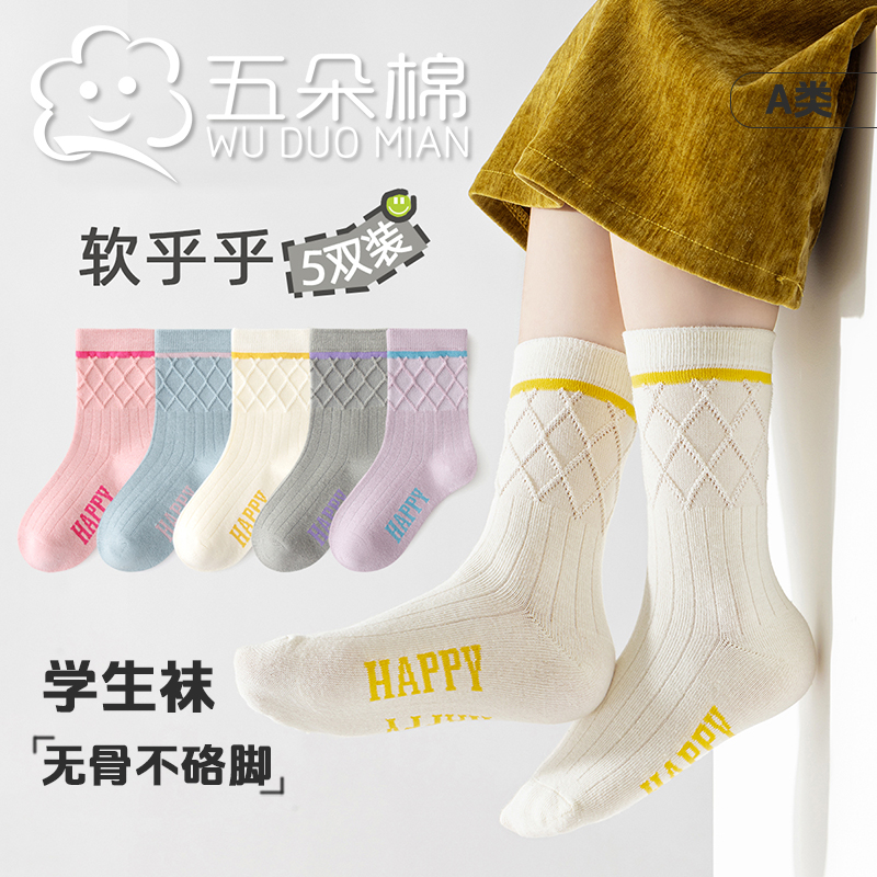 儿童袜子新款春秋棉袜薄款中筒袜菱格运动无骨百搭A类男女童袜子