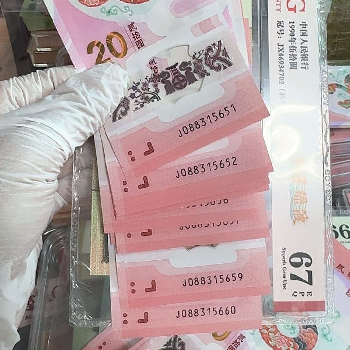 蛇钞纪念钞标十一组号码15651