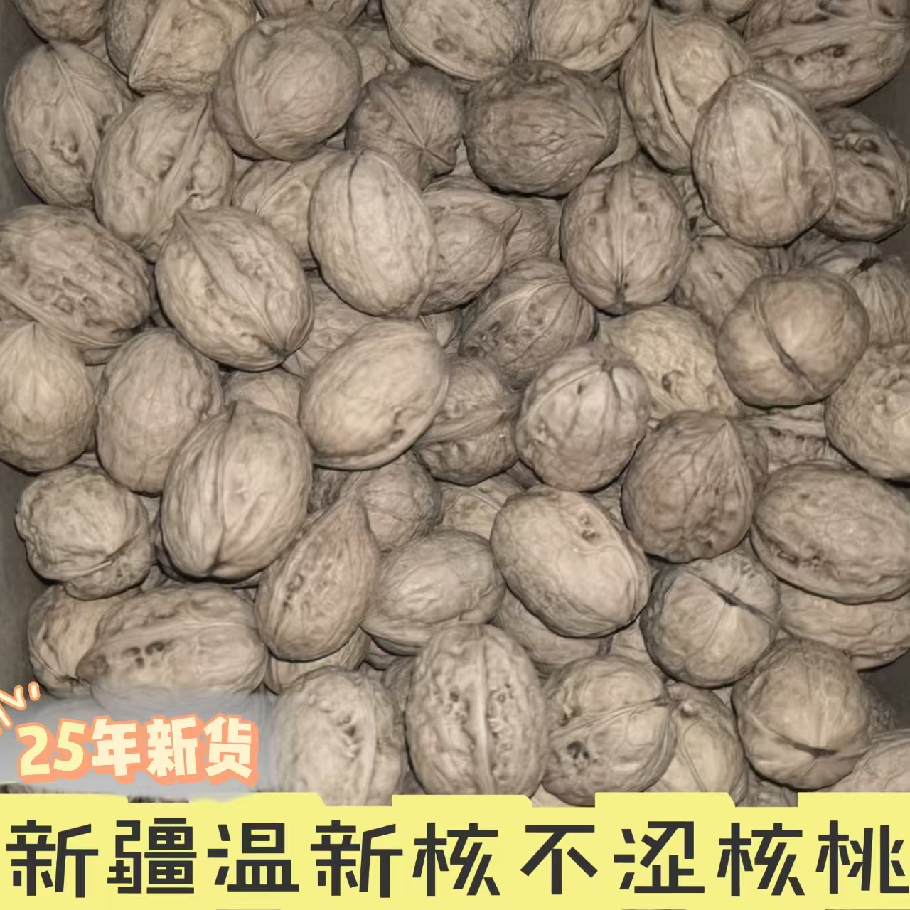 疆果美农新疆阿克苏不涩核桃