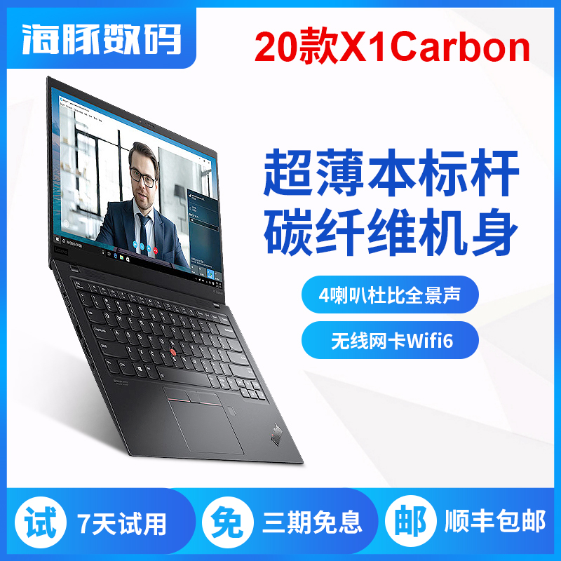 9新 ThinkPad X1 Carbon高色域屏轻薄便携碳纤维二手笔记本电脑