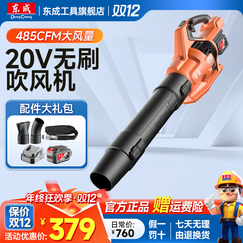 东成吹风机锂电无刷DCQF20141HM 20V单电6.0大功率灭火树叶吹尘机