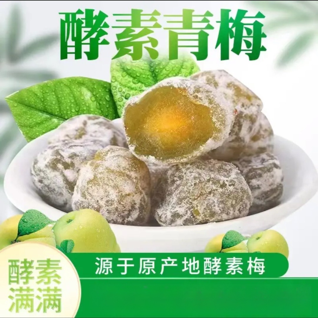 青梅果果蔬青梅增强版蜜饯糖渍新鲜青梅青梅酵素