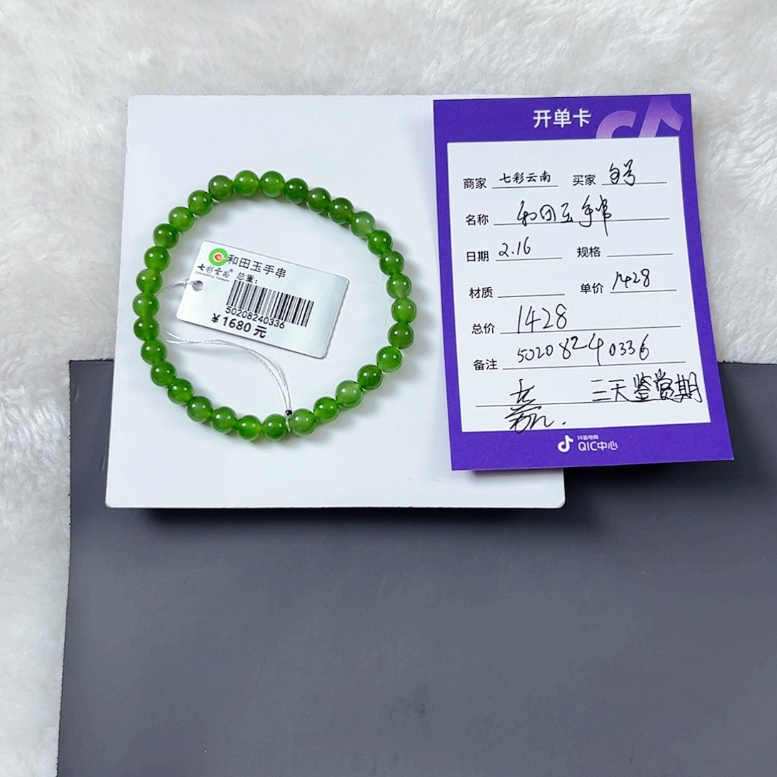 和田玉手串未镶嵌句*
