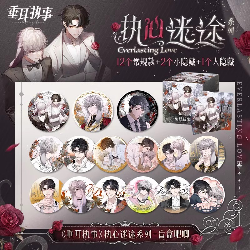 【代拆】垂耳执事倒带华尔兹系列徽章盲盒永恒的爱卡牌执心迷途吧唧