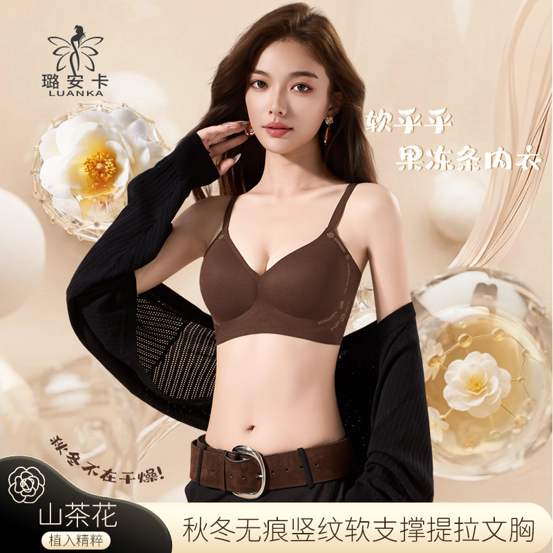 璐安卡 山茶花小胸聚拢提拉承托无痕乳胶固定杯小胸显大内衣8200