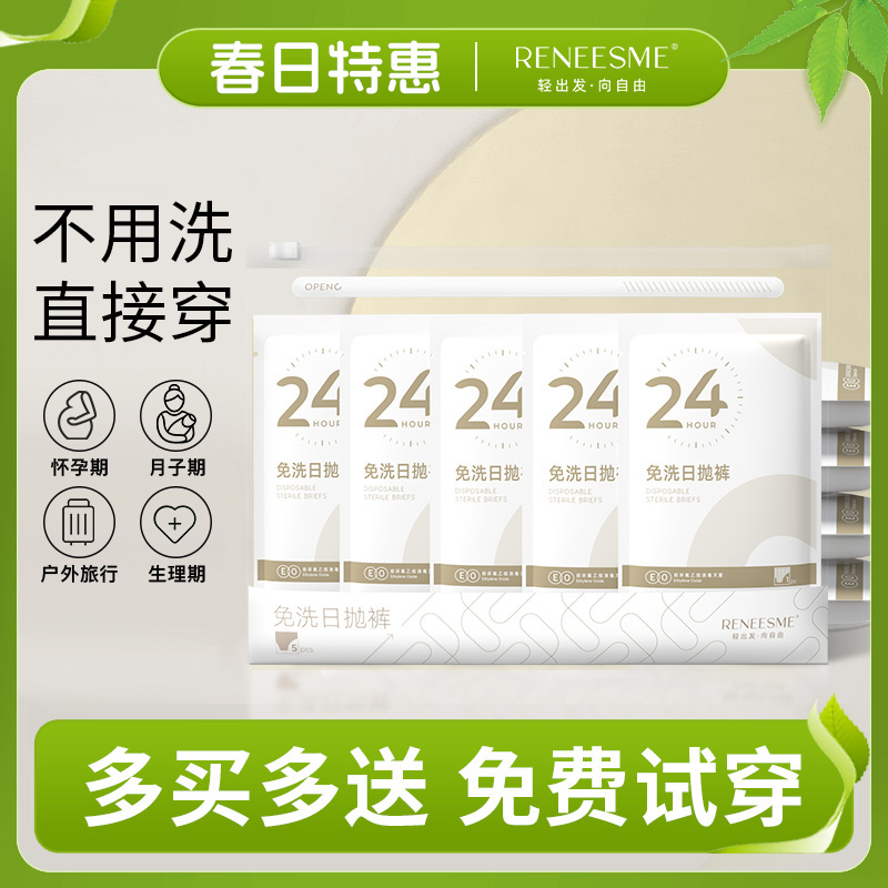 RENEESME一次性内裤女条纹大码产妇待产纯棉底档免洗透气旅行出差