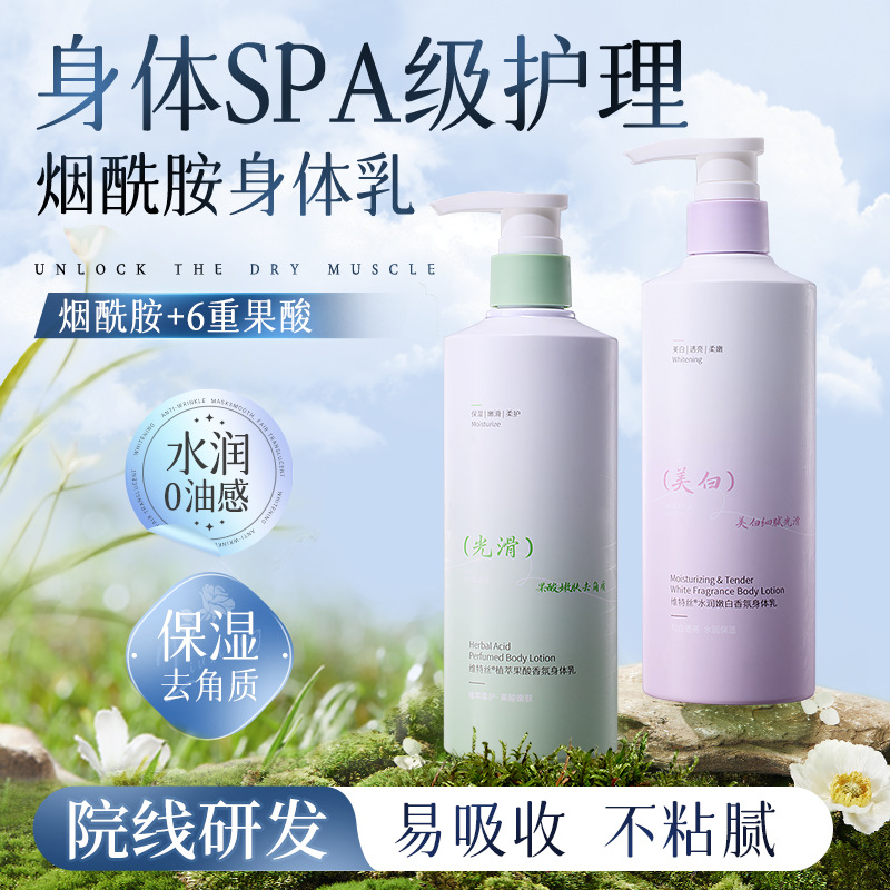 维特丝植萃果酸秋冬身体乳清爽保湿不粘腻滋润光滑留香润肤乳