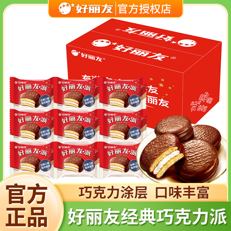 好丽友巧克力派32枚整箱装早餐蛋糕解馋零食夹心代餐休闲食品面包