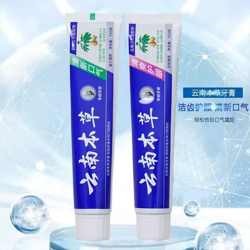 3支【大牛利哥明星足球开幕式福利】正品云南草本中草药牙膏亮白