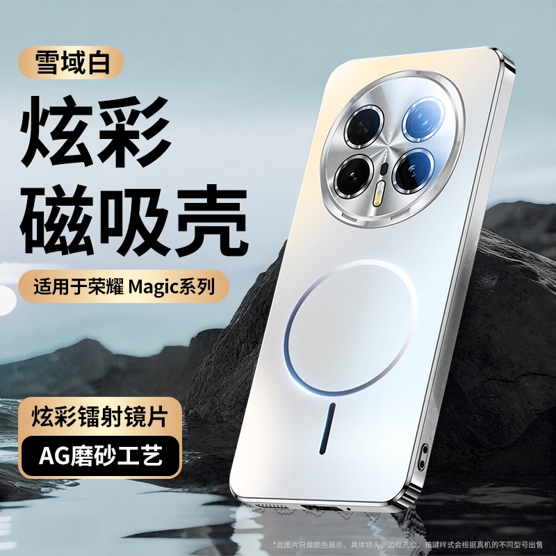 适用荣耀Magic8手机壳磁吸新款魔术8Pro电镀Magsafe镜头全包防摔