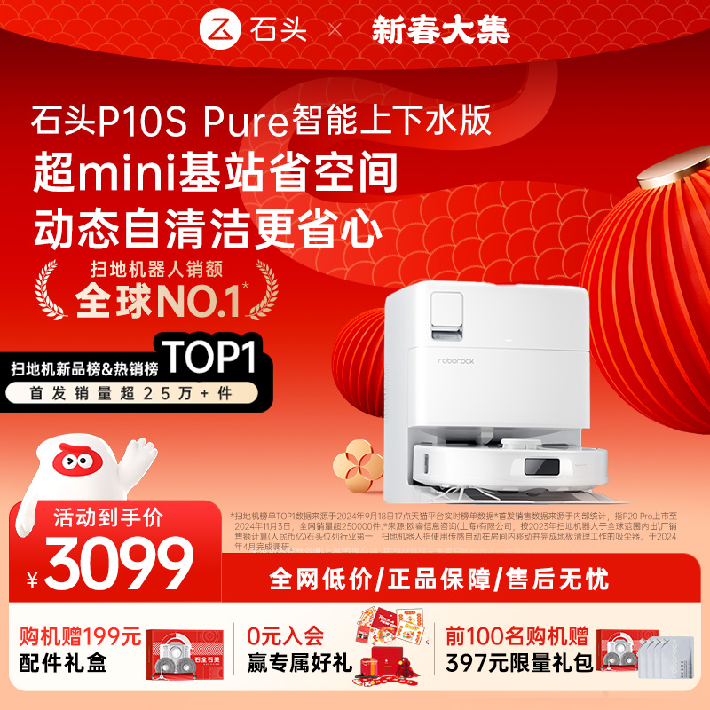 P10SPure上下水版洗烘一体扫地机器人扫拖一体