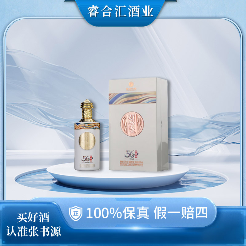 习酒56民族情酱香型白酒收藏送礼摆柜53度500ml