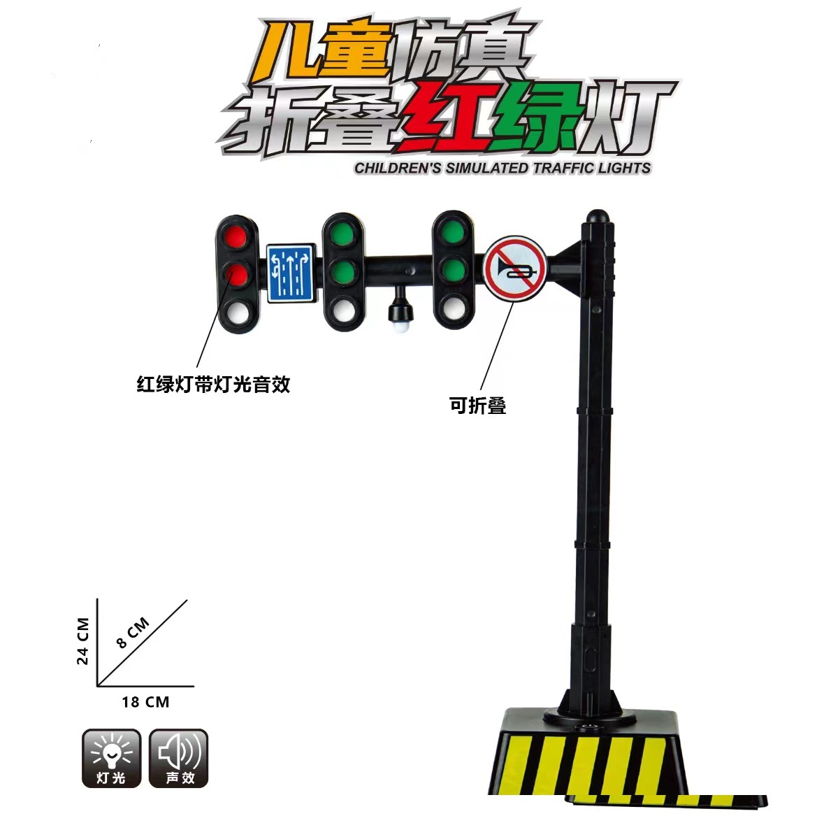 仿真红绿灯模型带声光