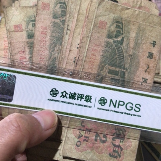 10张退市旧纸币二角号码随机发货