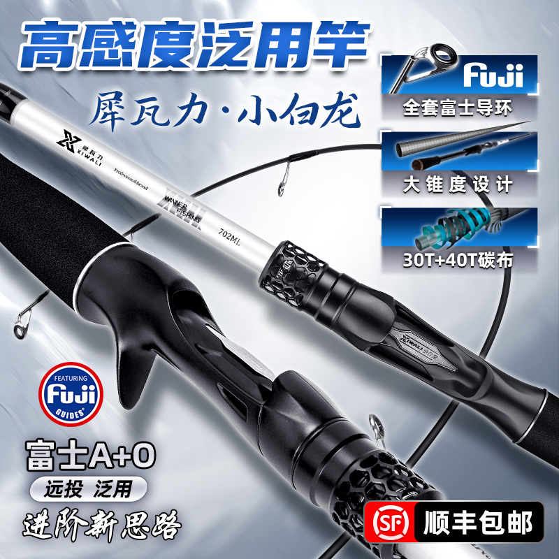【犀瓦力小白龙路亚竿】高感度泛用竿虫竿大锥度超远投翘嘴鲈鱼鳜鱼