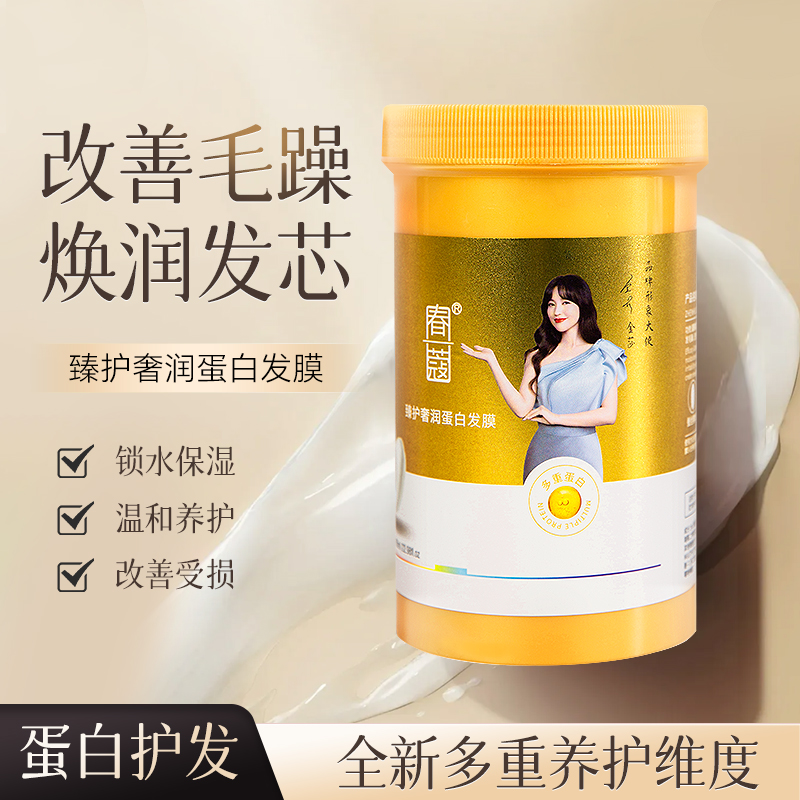 【濠妈甄选】春蔻蚕丝蛋白发膜护发素顺滑毛躁滋润柔顺烫染修复2