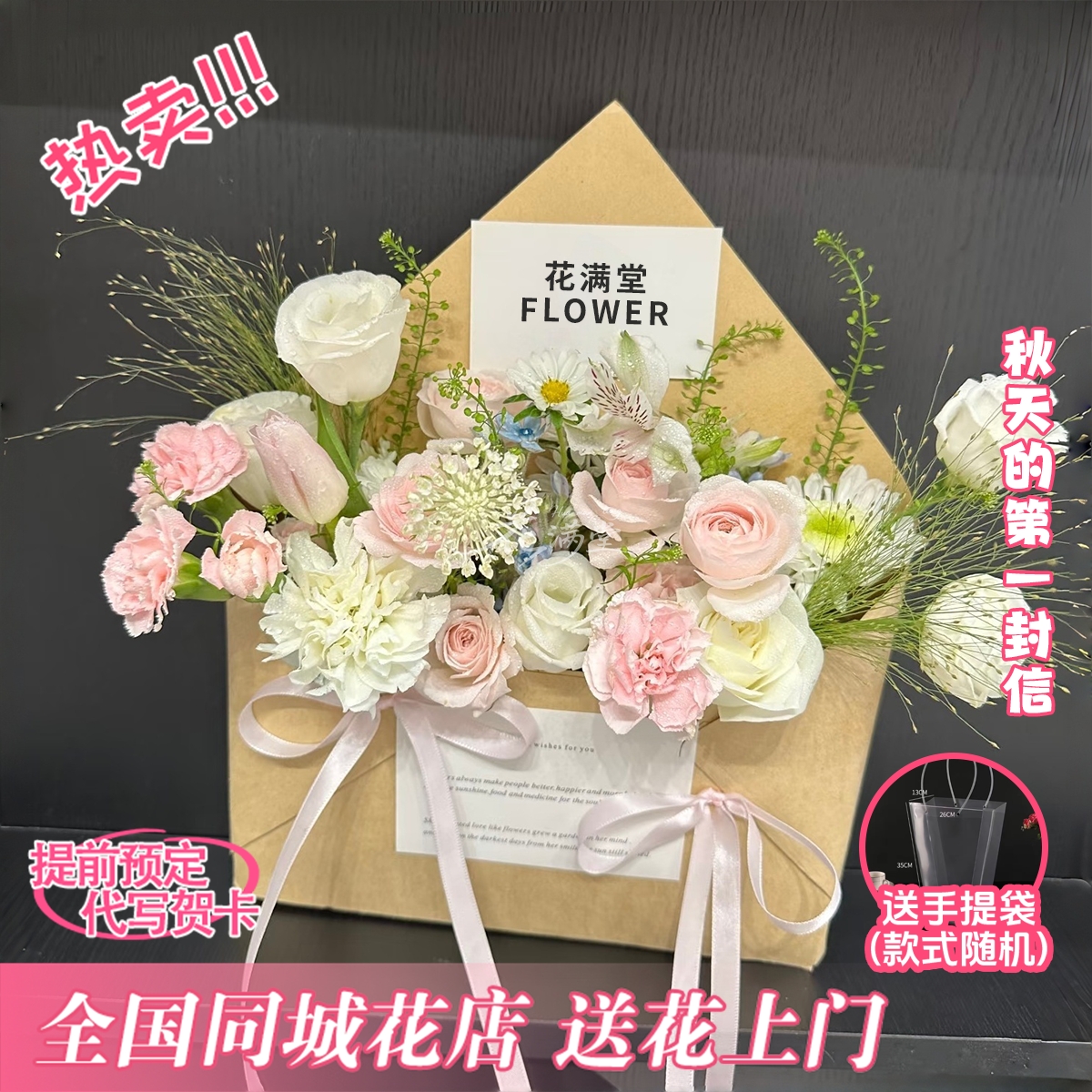 见字如面【创意信封花】小惊喜送女友对象朋友仪式感生日礼物花束鲜花团购小时达同城外卖实体花店送