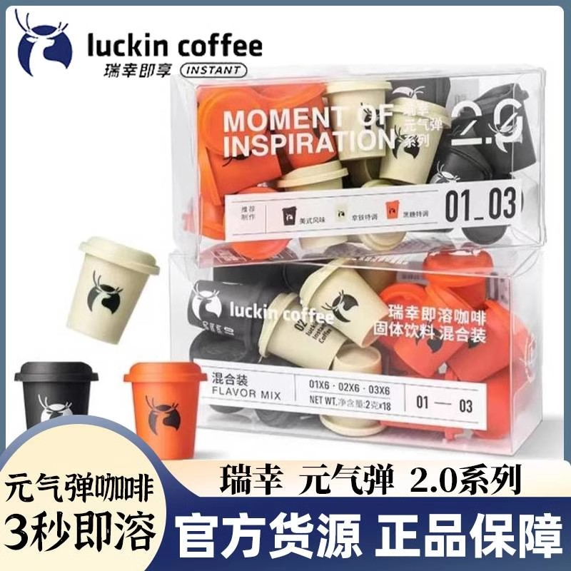瑞幸咖啡元气弹精品咖啡速溶冻干咖啡粉生椰拿铁冰美式黑咖啡无糖