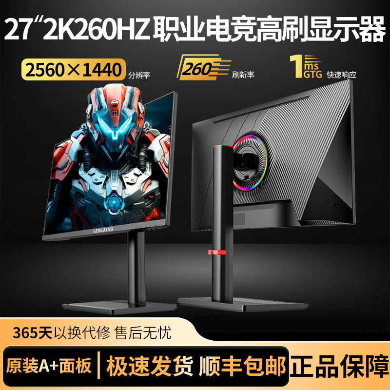 猎冠27英寸2K260HZ显示器电竞FASTIPS台式电脑显示屏游戏高刷升降