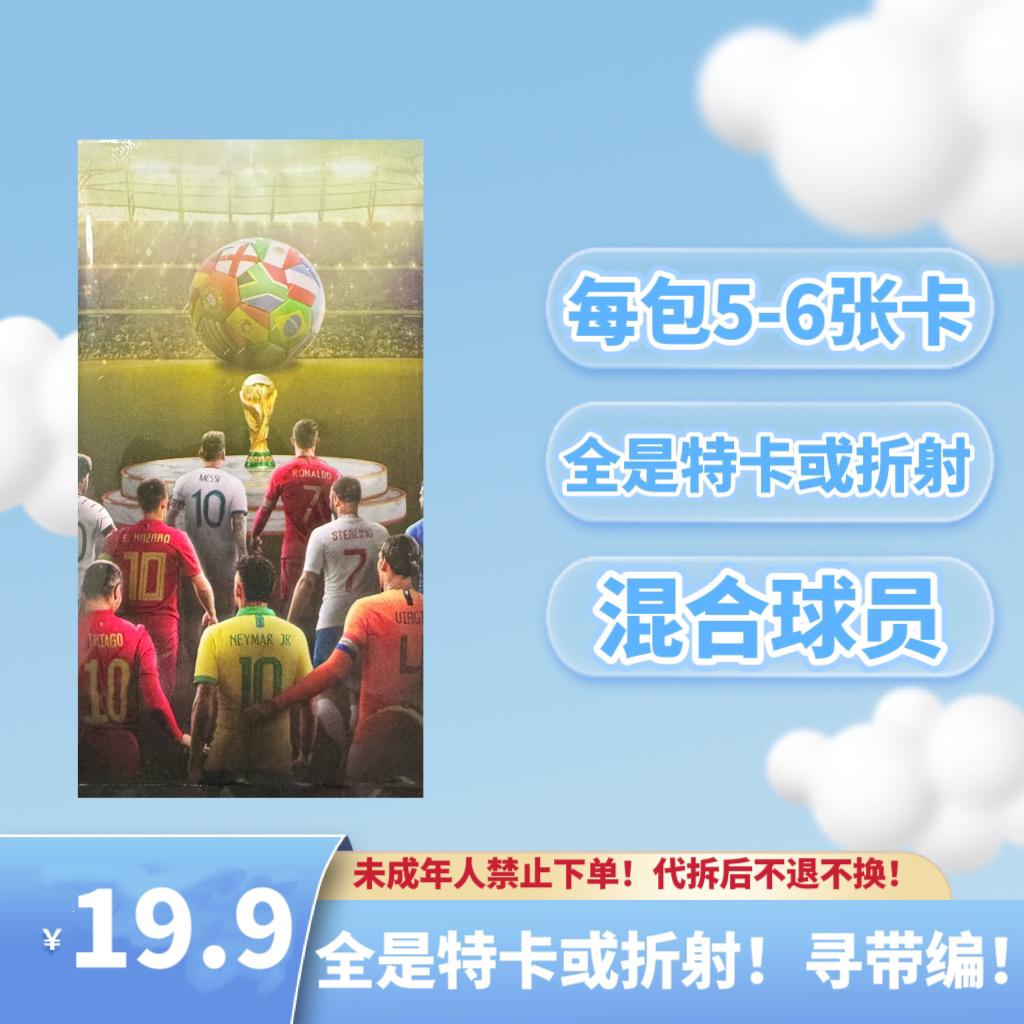 【2包】特卡折射包 每包5-6张卡寻编 球星卡 盲盒 代拆卡 AKAFLY