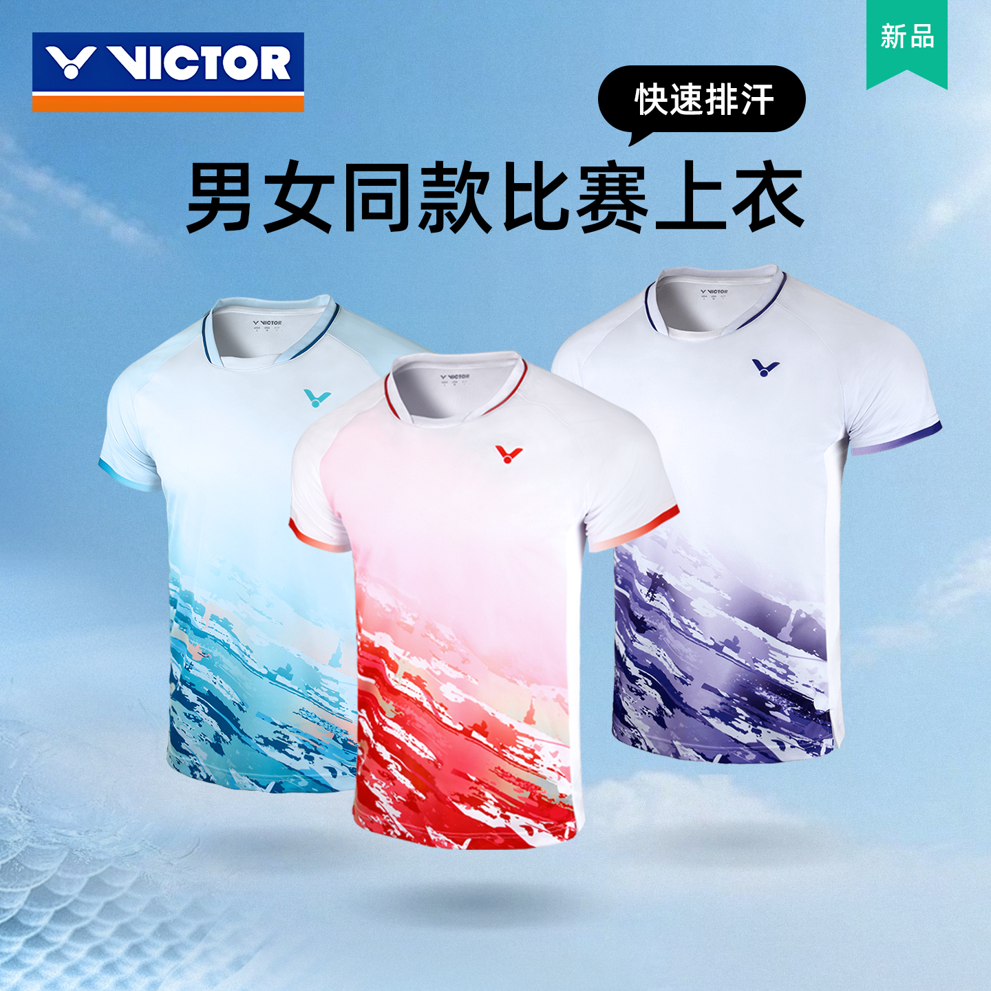 夏季新款胜利VICTOR威克多羽毛球服女透气短袖男速干运动服网球服